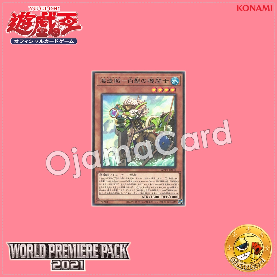 WPP1-JP030 : Whitebeard, the Plunder Patroll Helm / Plundroll - Whitebeard the Engineer (Rare)