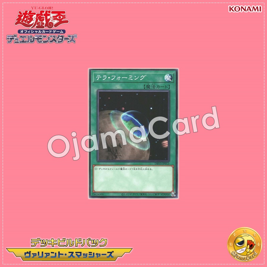 DBVS-JP013 : Terraforming (Common)