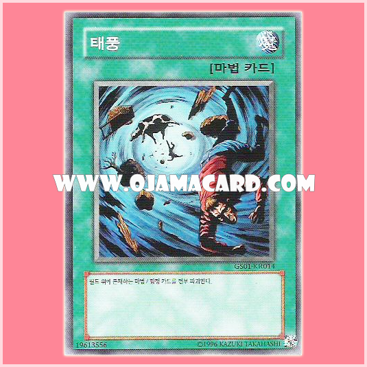 GS01-KR014 : Heavy Storm (Common)