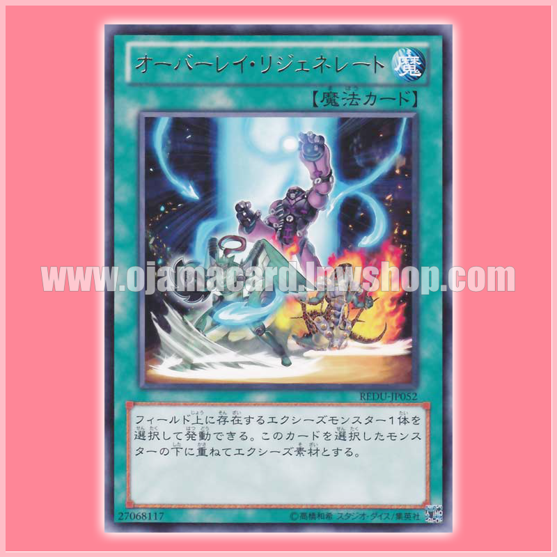 REDU-JP052 : Overlay Regen (Rare)