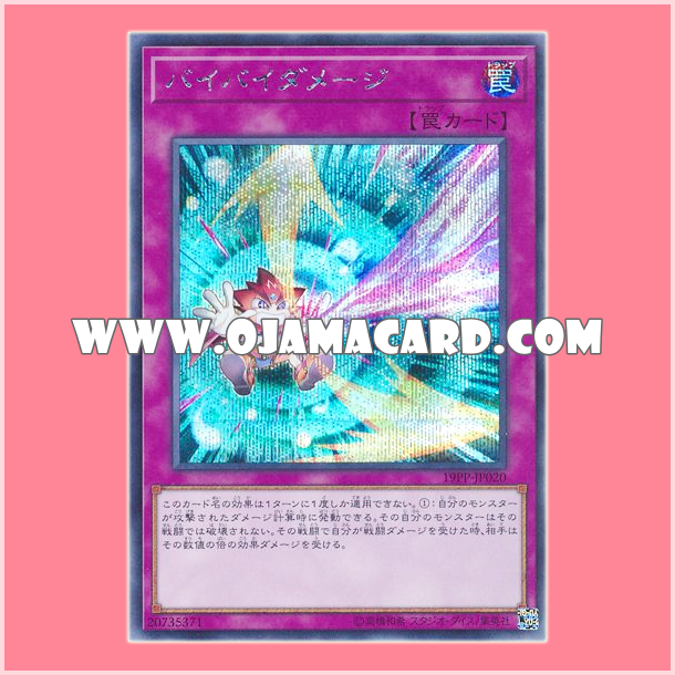 19PP-JP020 : Bye Bye Damage (Secret Rare)