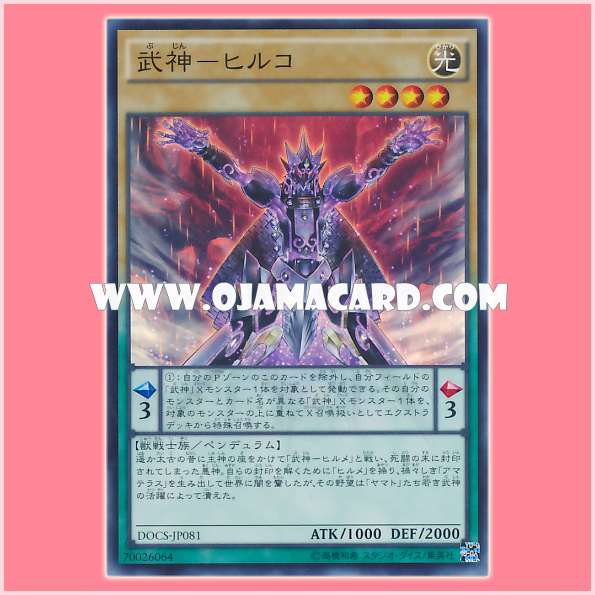 DOCS-JP081 : Bujin Hiroko (Super Rare)