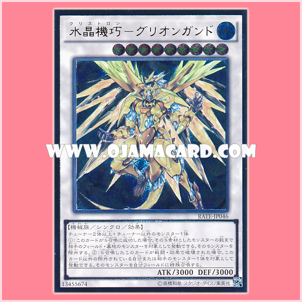 RATE-JP046 : Crystron Quariongandrax / Crystron Gliongandr (Ultimate Rare)