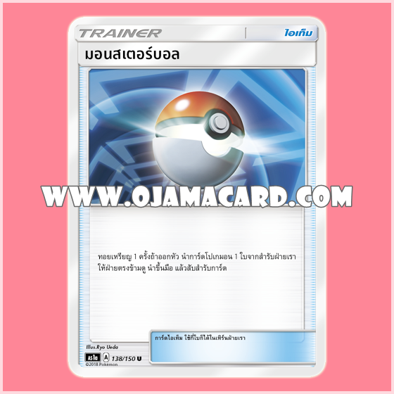 138/150, 125,140 : มอนสเตอร์บอล - U [AS1A]