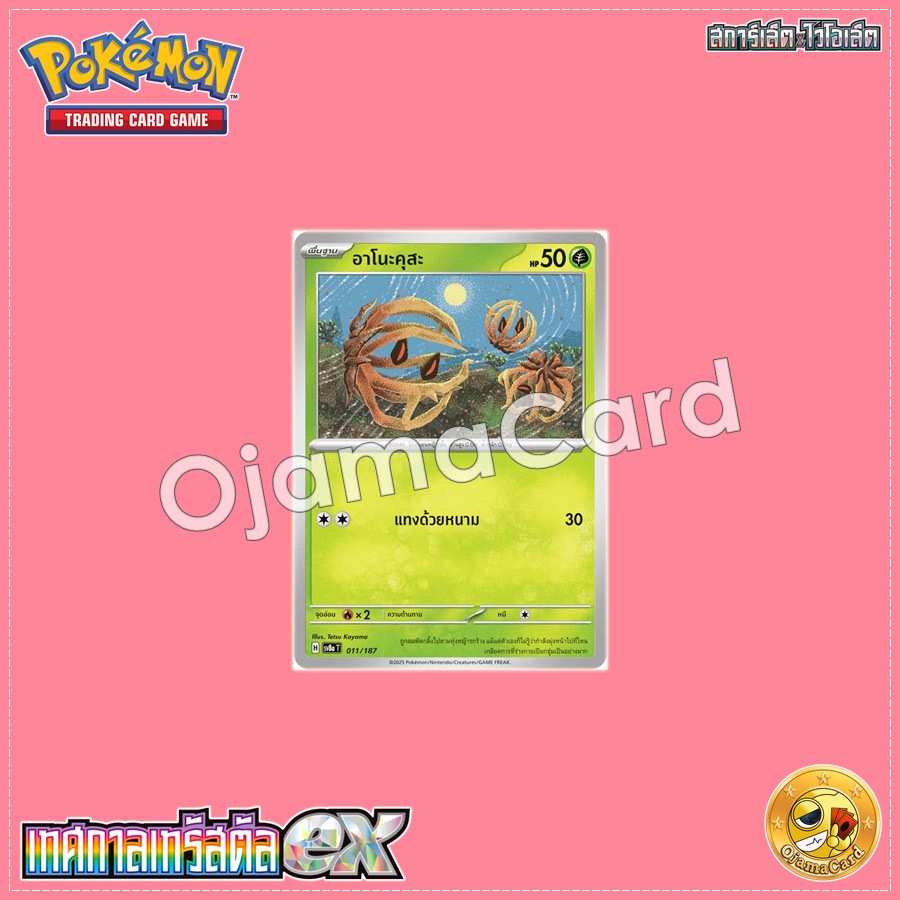 011/187 : อาโนะคุสะ - Poké Ball「Foil」[SV8AT]