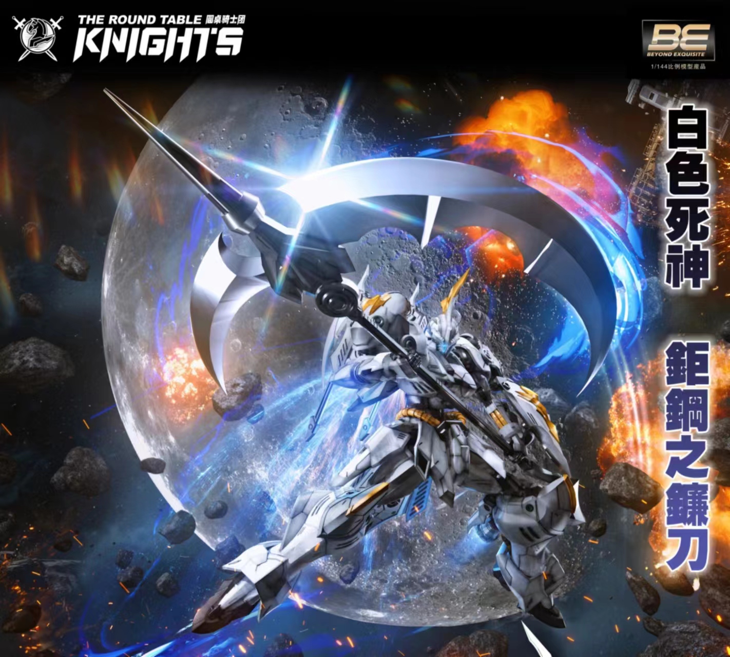 BE 1/144 Iron Sickle [SNAA]