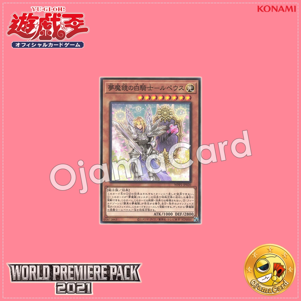 WPP1-JP020 : Morpheus, the Dream Mirror White Knight / White Knight of the Dream Magic Mirror - Rpheus (Common)