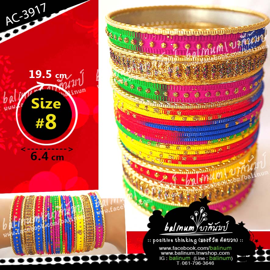 (Size 8) Indian bangles กำไลอินเดียฟรุ้งฟริ้ง โทนสีรุ้ง (กำไลแยกจากกันได้ทุกวงค่ะ) สามารถประดับใส่ข้างเดียวก็ได้ หรือแบ่งใส่สองข้างก็ได้นะคะ หลากสี (Colorful)