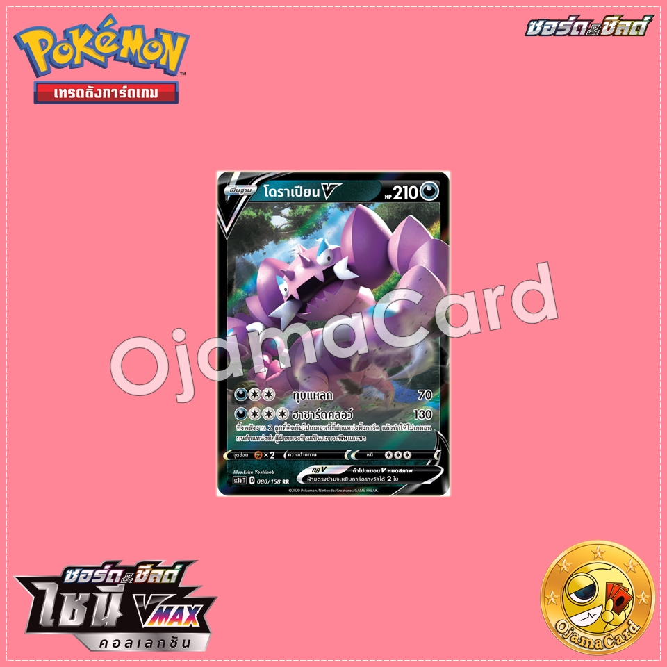 080/158 : โดราเปียน V - RR「SC3BT」