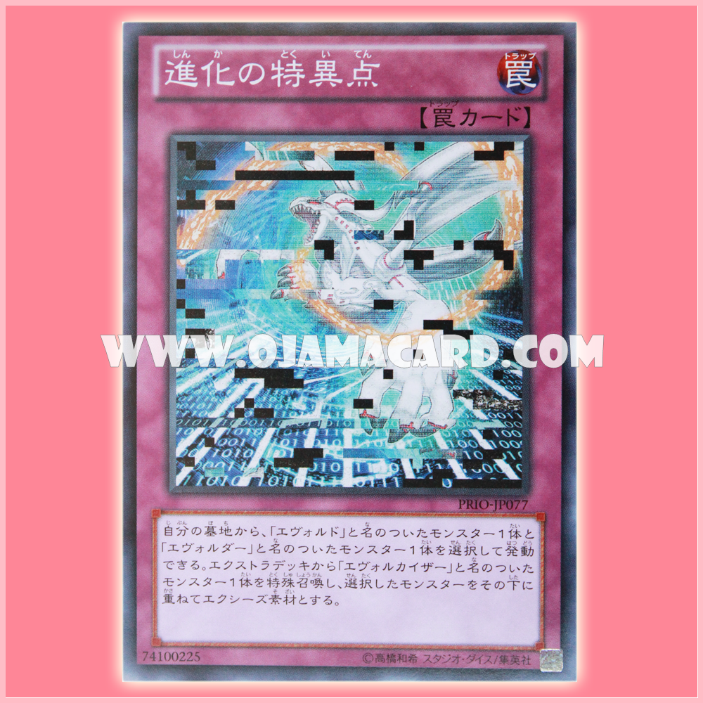 PRIO-JP077 : Evo-Singularity / Evolution Singularity (Common)