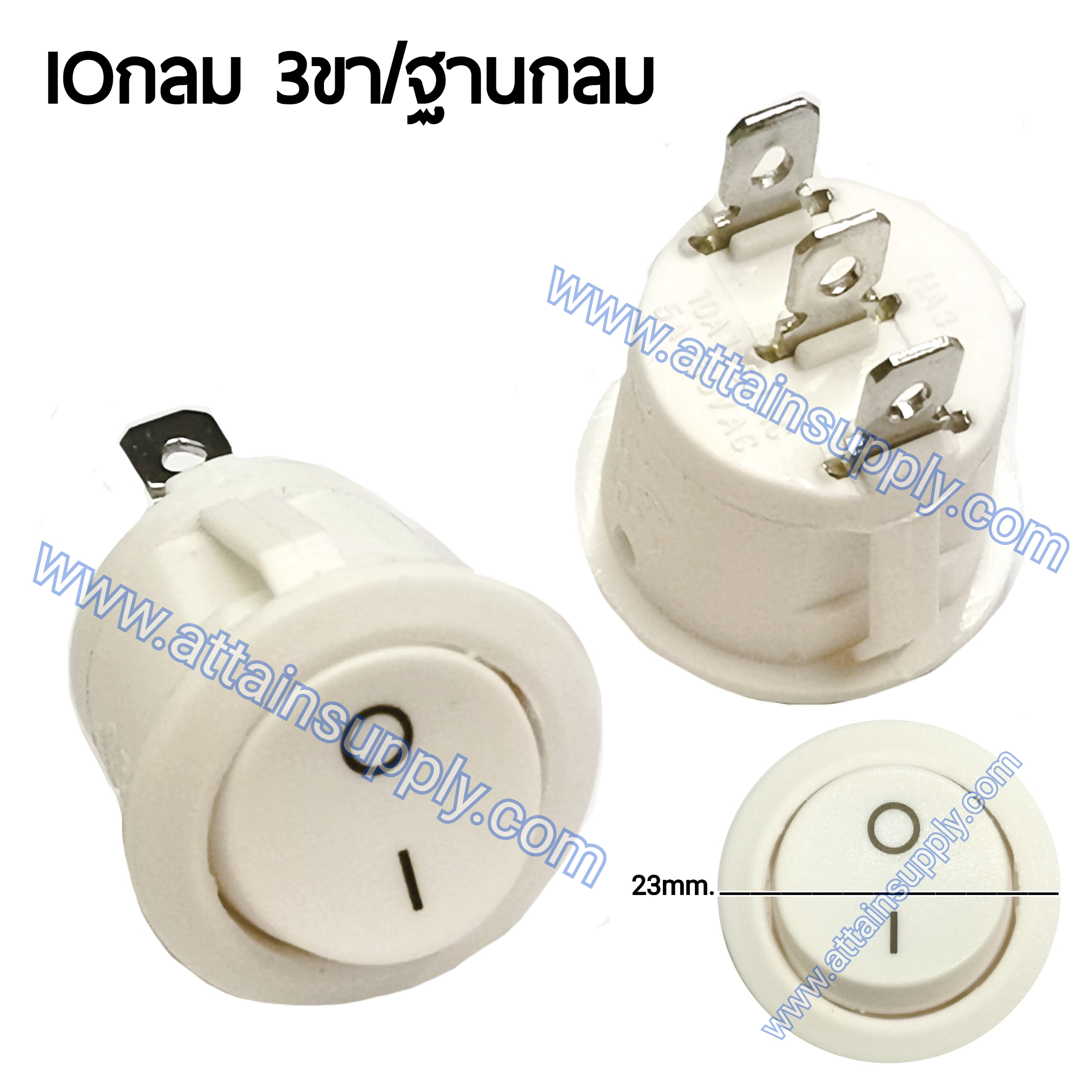 สวิทช์ IOกลม 3ขา ฐานกลม/ไม่มีไฟ-สีขาว