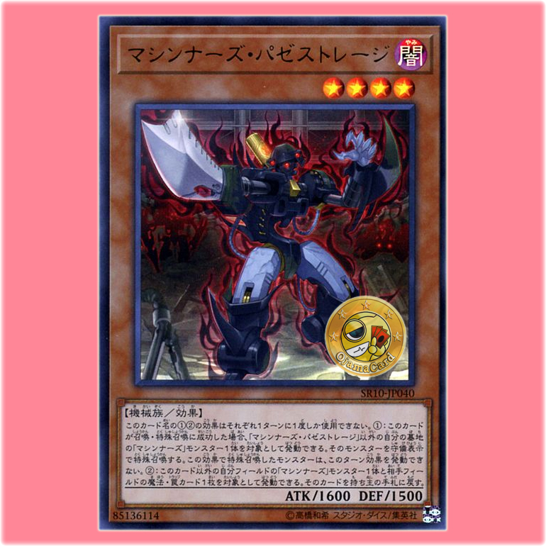 SR10-JP040 : Machina Possesstorage / Machiners Possesstorage (Ultra Rare)