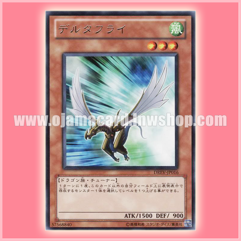 DREV-JP016 : Delta Flyer / Deltafly (Rare)
