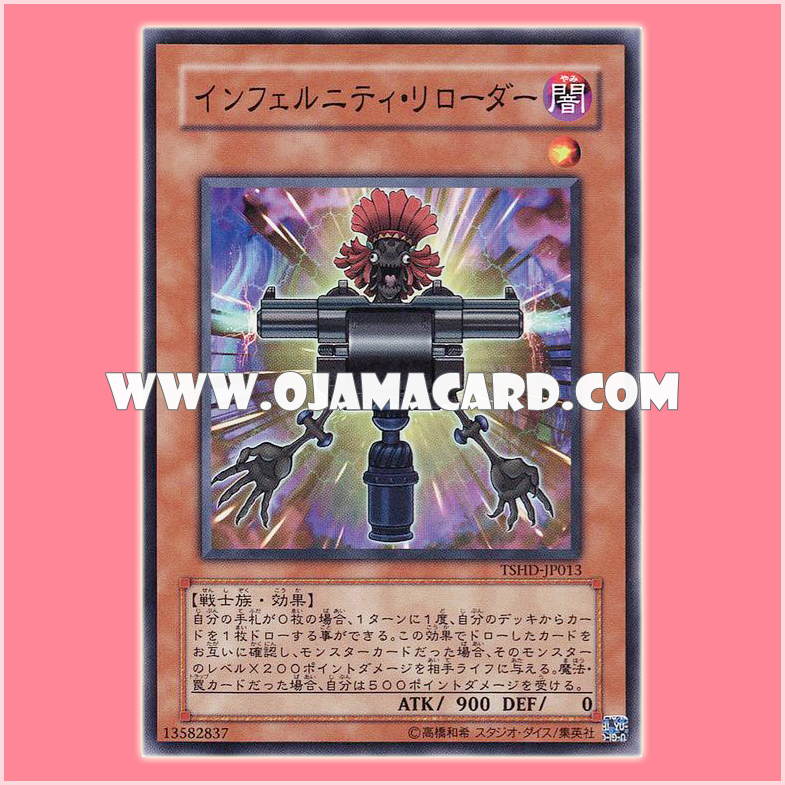 TSHD-JP013 : Infernity Randomizer / Infernity Reloader (Common)