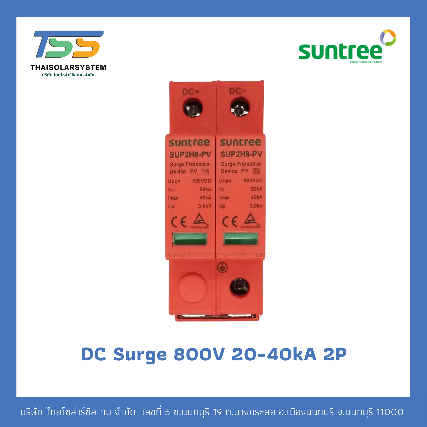 SUNTREE DC Surge 800V 20-40kA 2P อุปกรณ์ป้องกันฟ้าผ่า