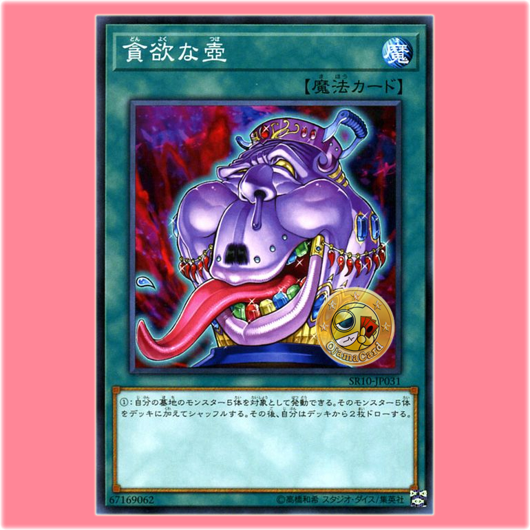 SR10-JP031 : Pot of Avarice (Common)