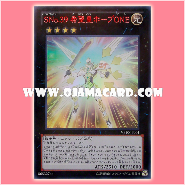 VE10-JP001 : Number S39: Utopia Prime / Shining Numbers 39: King of Wishes, Hope ONE (Ultra Rare)