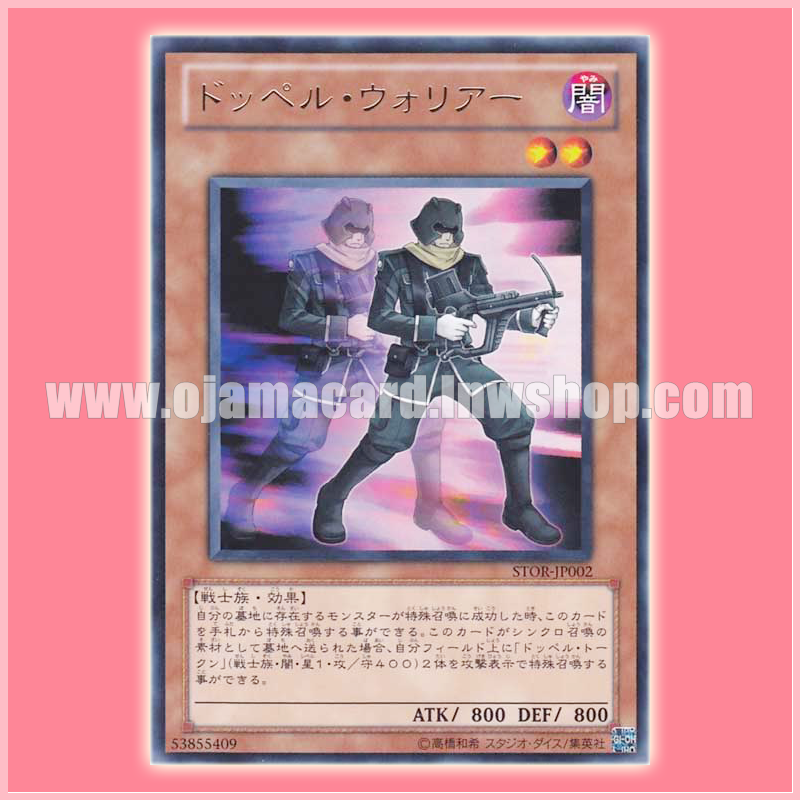 STOR-JP002 : Doppelwarrior (Rare)