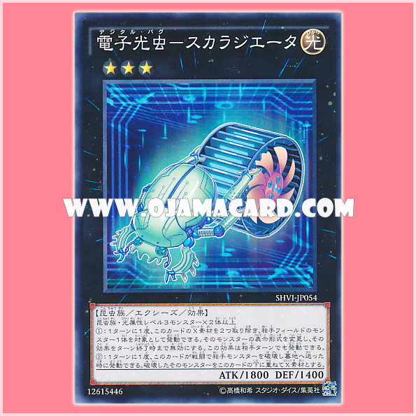 SHVI-JP054 : Digital Bug - Scaradiator (Common)