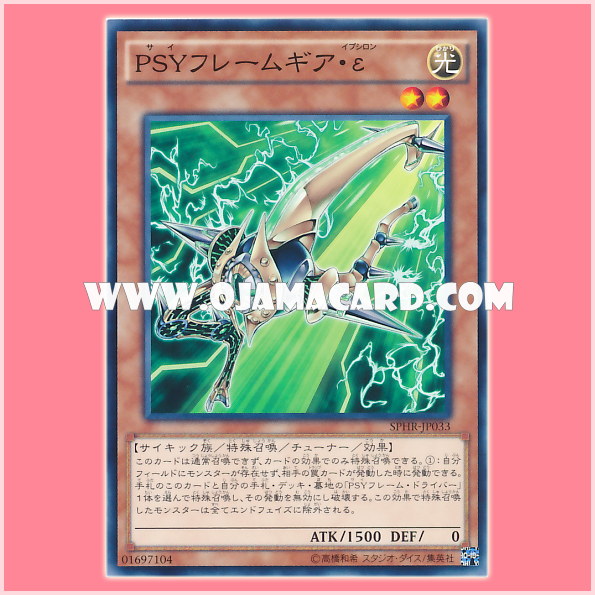 SPHR-JP033 : PSY-Framegear Epsilon (Common)