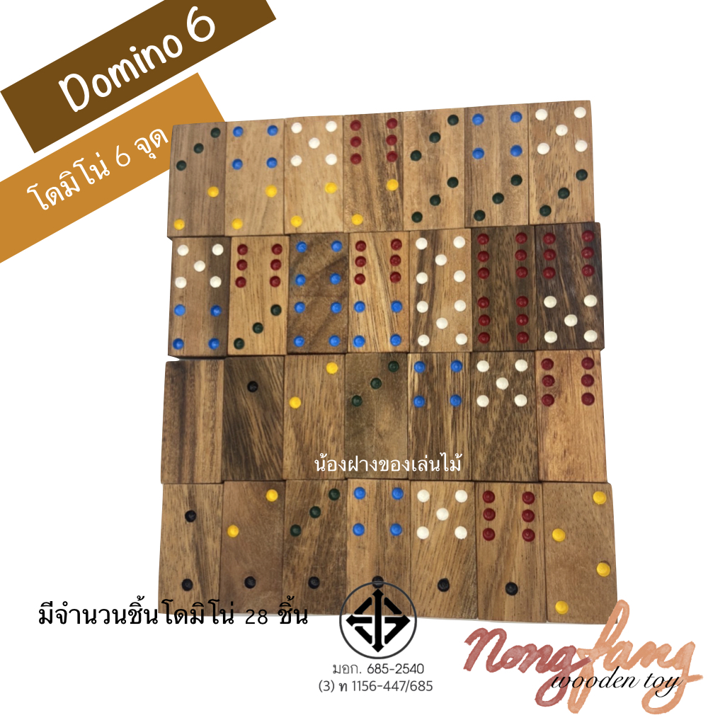Double Six Dominoes - S (โดมิโน่ 6 จุด ขนาดเล็ก)