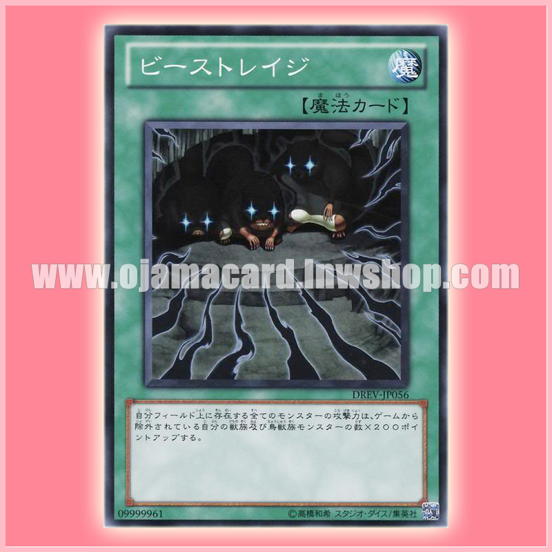 DREV-JP056 : Beast Rage (Common)