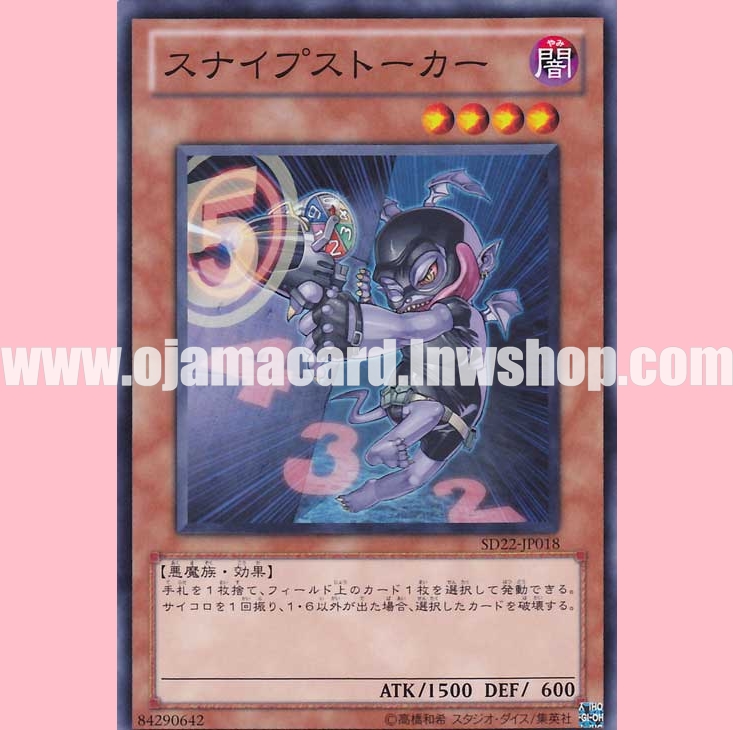 SD22-JP018 : Snipe Hunter / Snipe Stalker (Common)