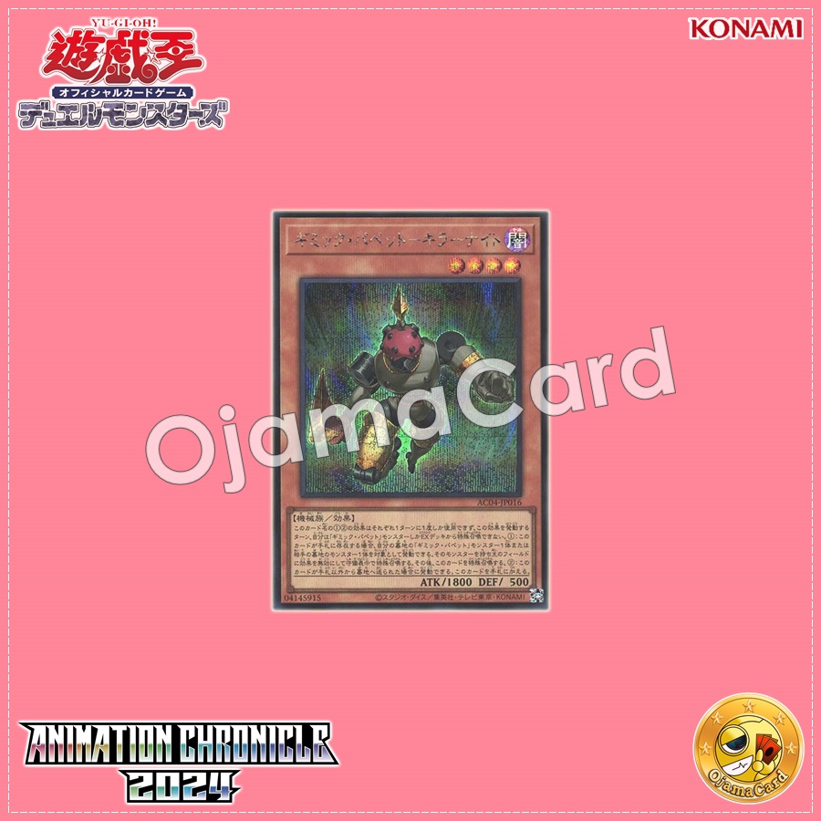 AC04-JP016 : Gimmick Puppet Fiendish Knight / Gimmick Puppet - Killer Knight (Secret Rare)