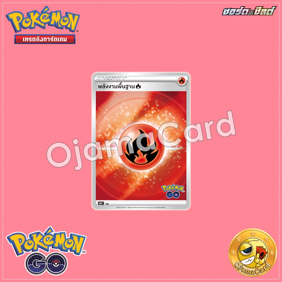 พลังงานพื้นฐาน (ไฟ) [S10bT]