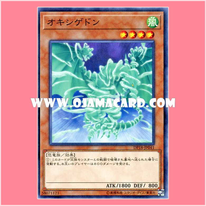DP18-JP041 : Oxygeddon (Common)