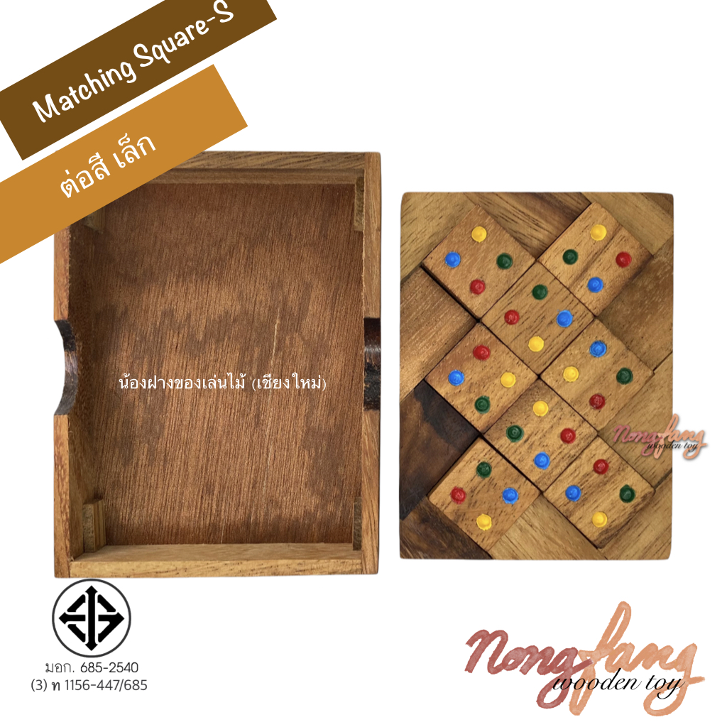 Matching Square 8 pcs. (ต่อสี เล็ก)