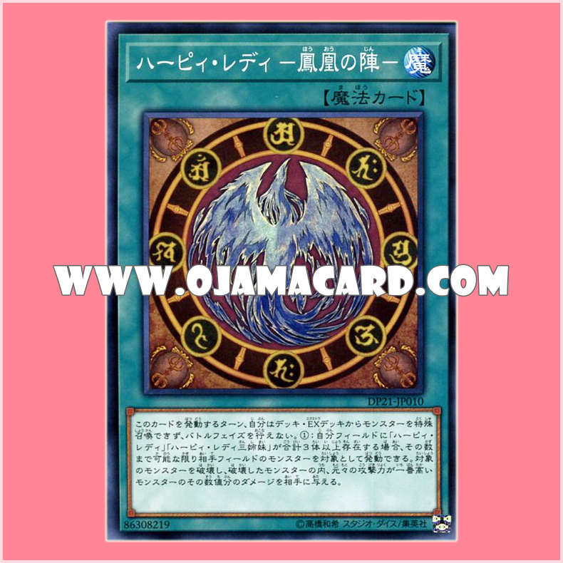 DP21-JP010 : Harpie Lady Phoenix Formation / Harpie Lady - Fenghuang Formation (Common)
