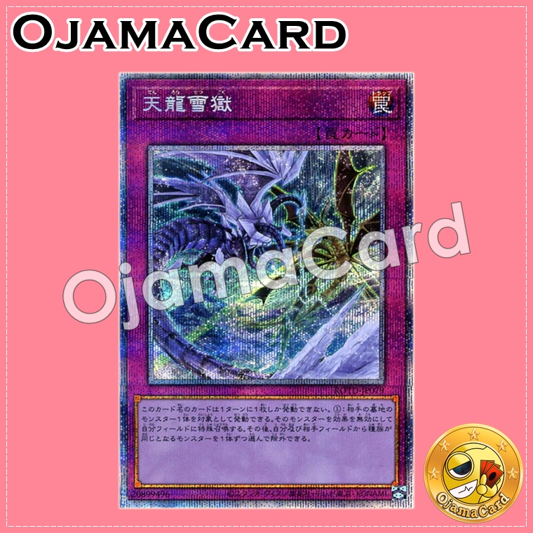 ROTD-JP079 : Ice Dragon's Prison / Sky Dragon Snow Prison (Prismatic Secret Rare)