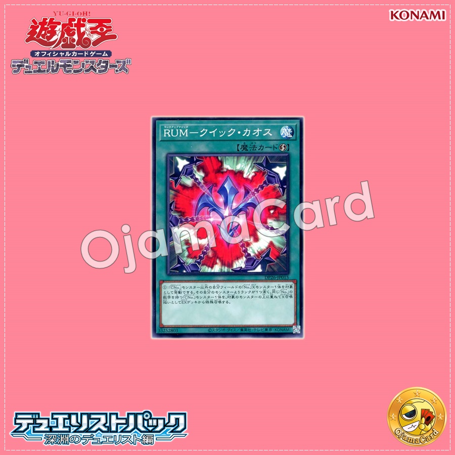 DP26-JP015 : Rank-Up-Magic Quick Chaos (Common)