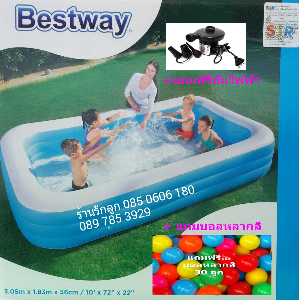 Bestway สระน้ำเป่าลม ขนาดใหญ่ 3 เมตร +ปั้มไฟฟ้า+บอลหลากสี