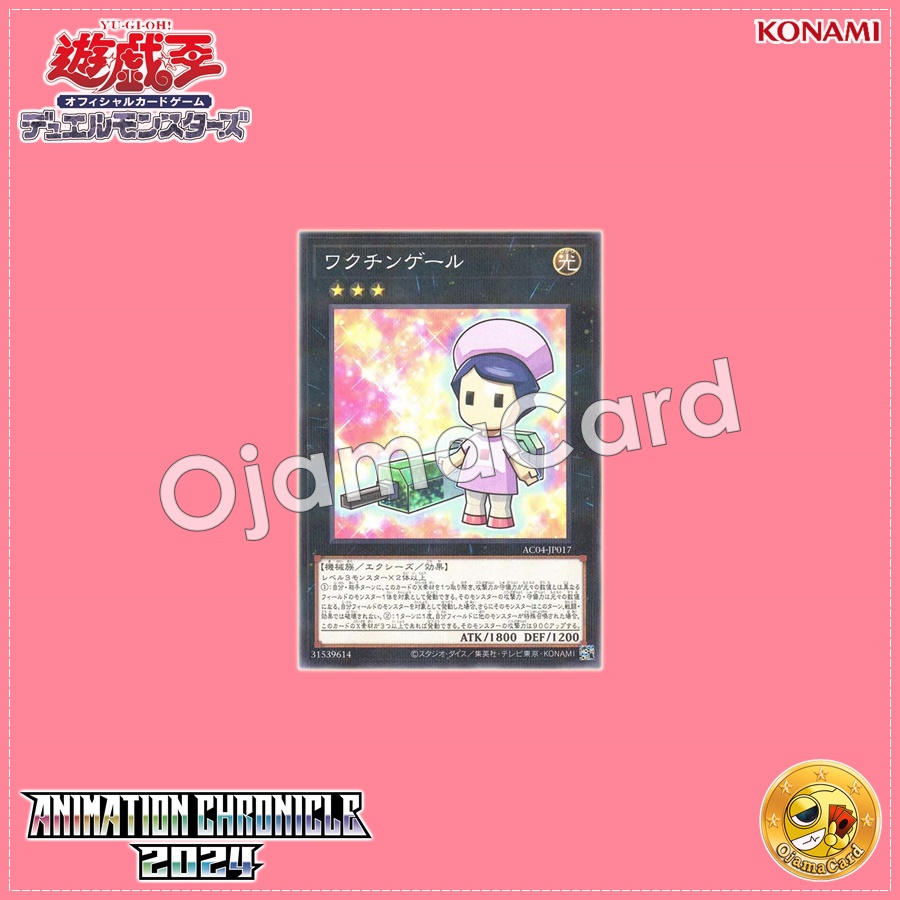 AC04-JP017 : Antidote Nurse / Vaccingale (Normal Parallel Rare)
