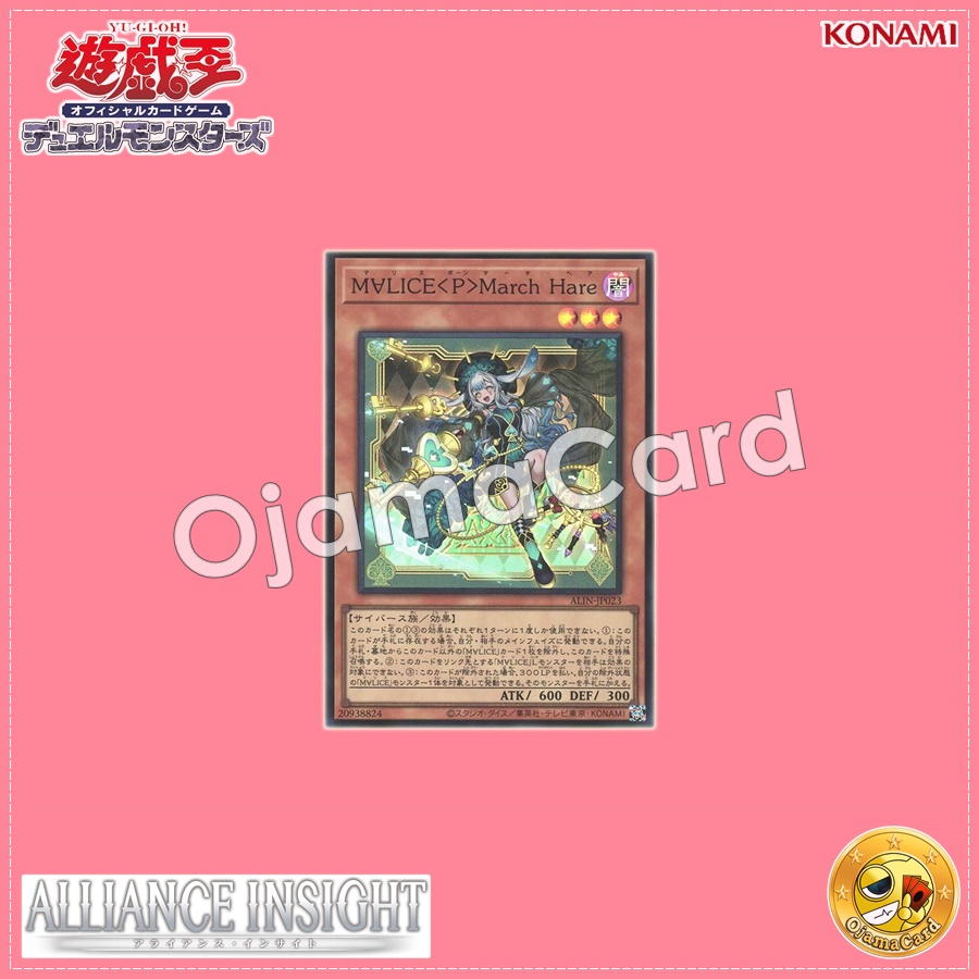 ALIN-JP023 : Maliss <P> March Hare / MⱯLICE <Pawn> March Hare (Super Rare)