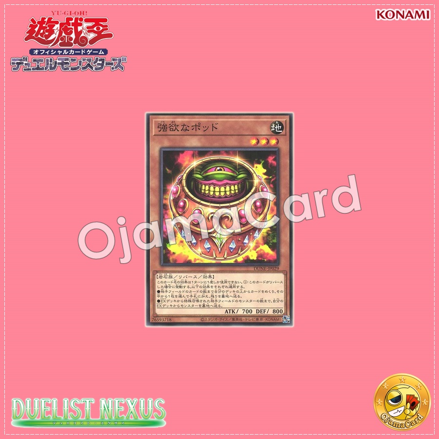 DUNE-JP029 : Greed Jar / Greed Pod (Common)