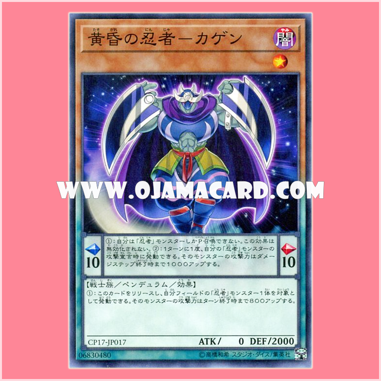 CP17-JP017 : Twilight Ninja Kagen (Common)