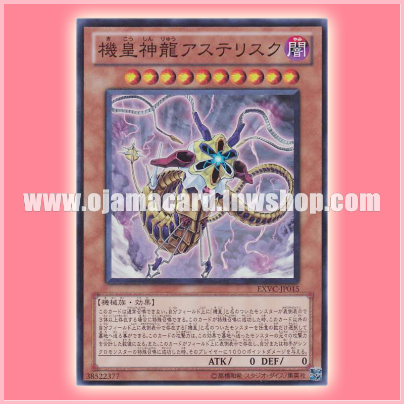EXVC-JP015 : Meklord Astro Dragon Asterisk / Machine Imperial God Dragon Asterisk (Super Rare)