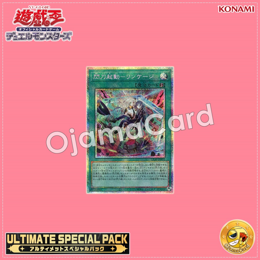 ULSP-JP001 : Sky Striker Mobilize - Linkage! / Flash Sword Startup - Linkage (Prismatic Secret Rare)