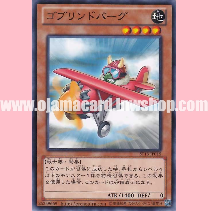 ST13-JP015 : Goblindbergh (Common)