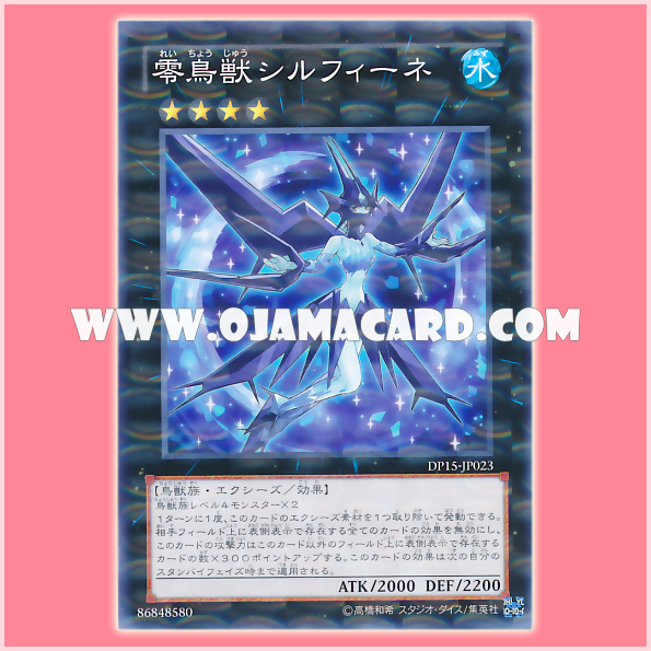 DP15-JP023 : Ice Beast Zerofyne / Sylphine, the Sub-Zero Bird Beast (Normal Parallel Rare)
