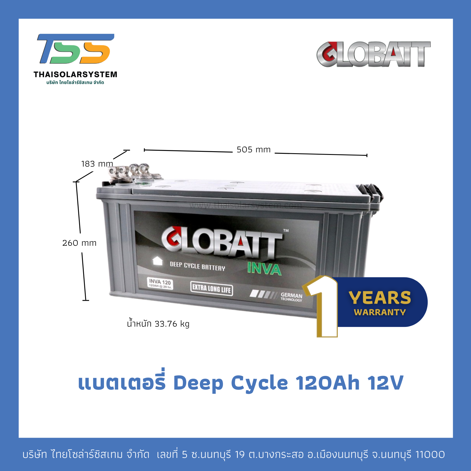 แบตเตอรี่ DEEP CYCLE รุ่น INVA 120Ah12V