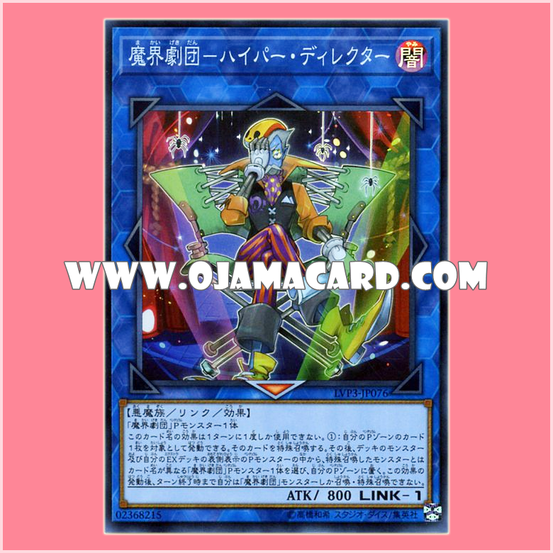 LVP3-JP076 : Abyss Actor - Hyper Director (Super Rare)「JP」