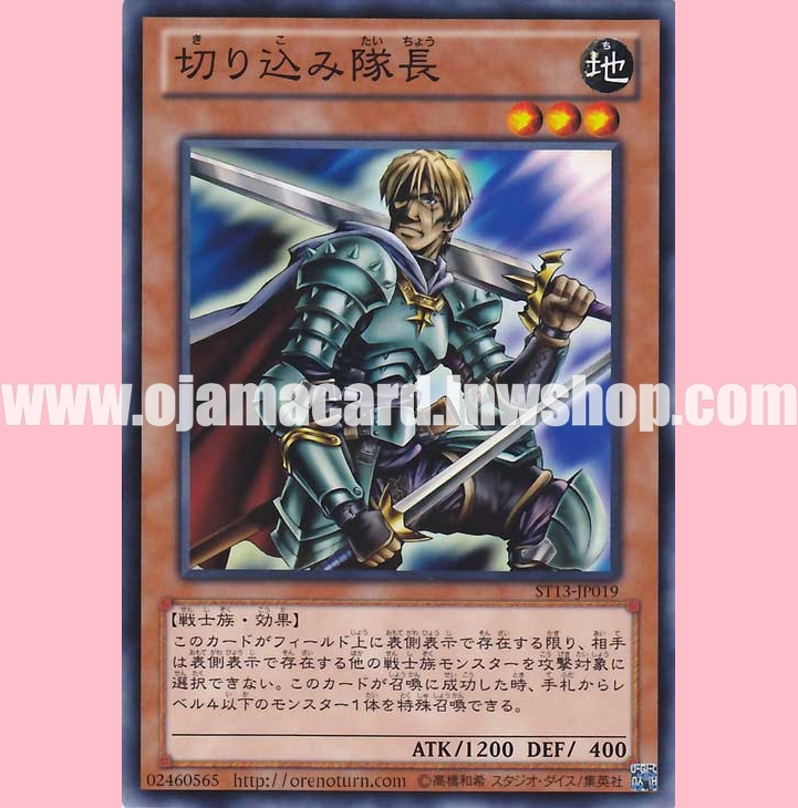 ST13-JP019 : Marauding Captain (Common)