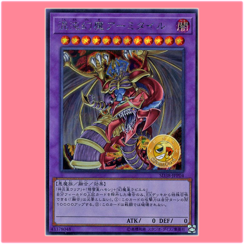 SD38-JPP04 : Armityle the Chaos Phantasm / Armityle the Chaos Phantom (Secret Rare)