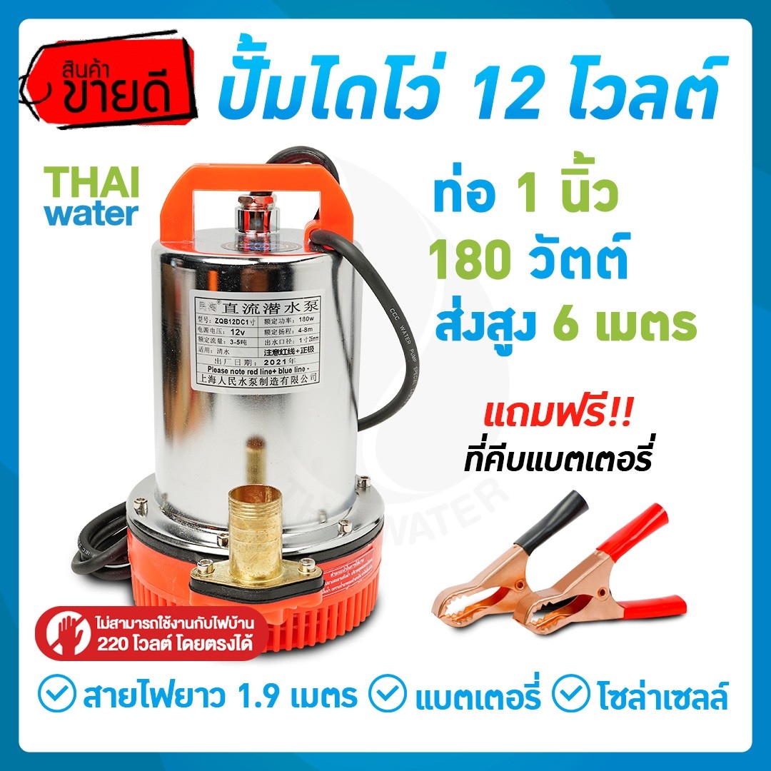 (06-ZQB-12VDC-01) ปั๊มไดโว่ DC12V รุ่น ZQB-12 ท่อ 1 นิ้ว ( ส่งสูง 6 เมตร ) อัตรา 6,000 ลิตร/ชม. SKU-071