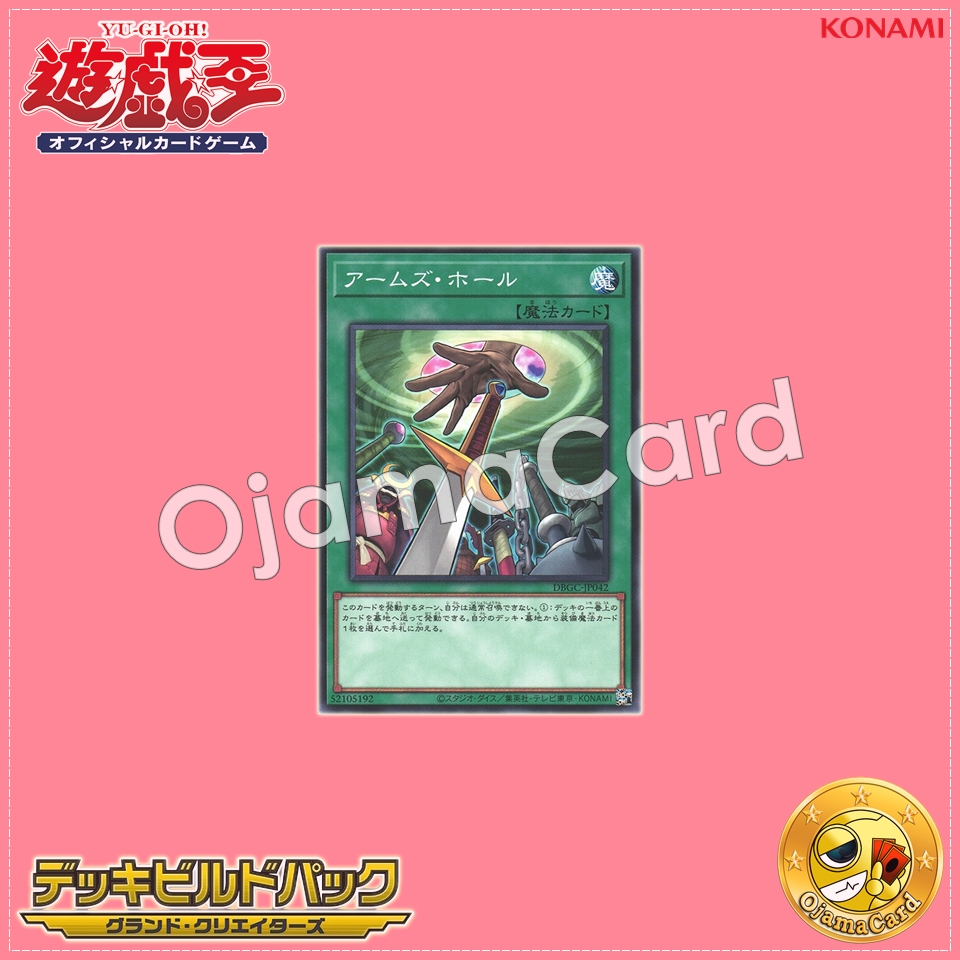 DBGC-JP042 : Hidden Armory / Arms Hole (Common)