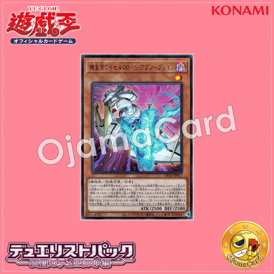 DP24-JP017 : Meklord Emperor Wisel - Synchro Absorption / Machine Emperor Wisel ∞ - Synchro Absorption (Ultra Rare)